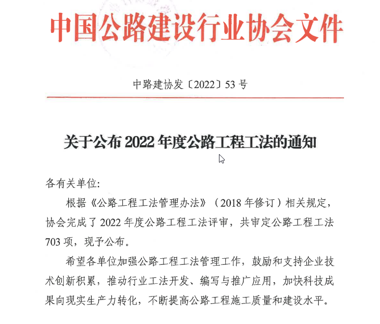 喜訊！南部路橋首項(xiàng)公路工程工法通過(guò)評(píng)審