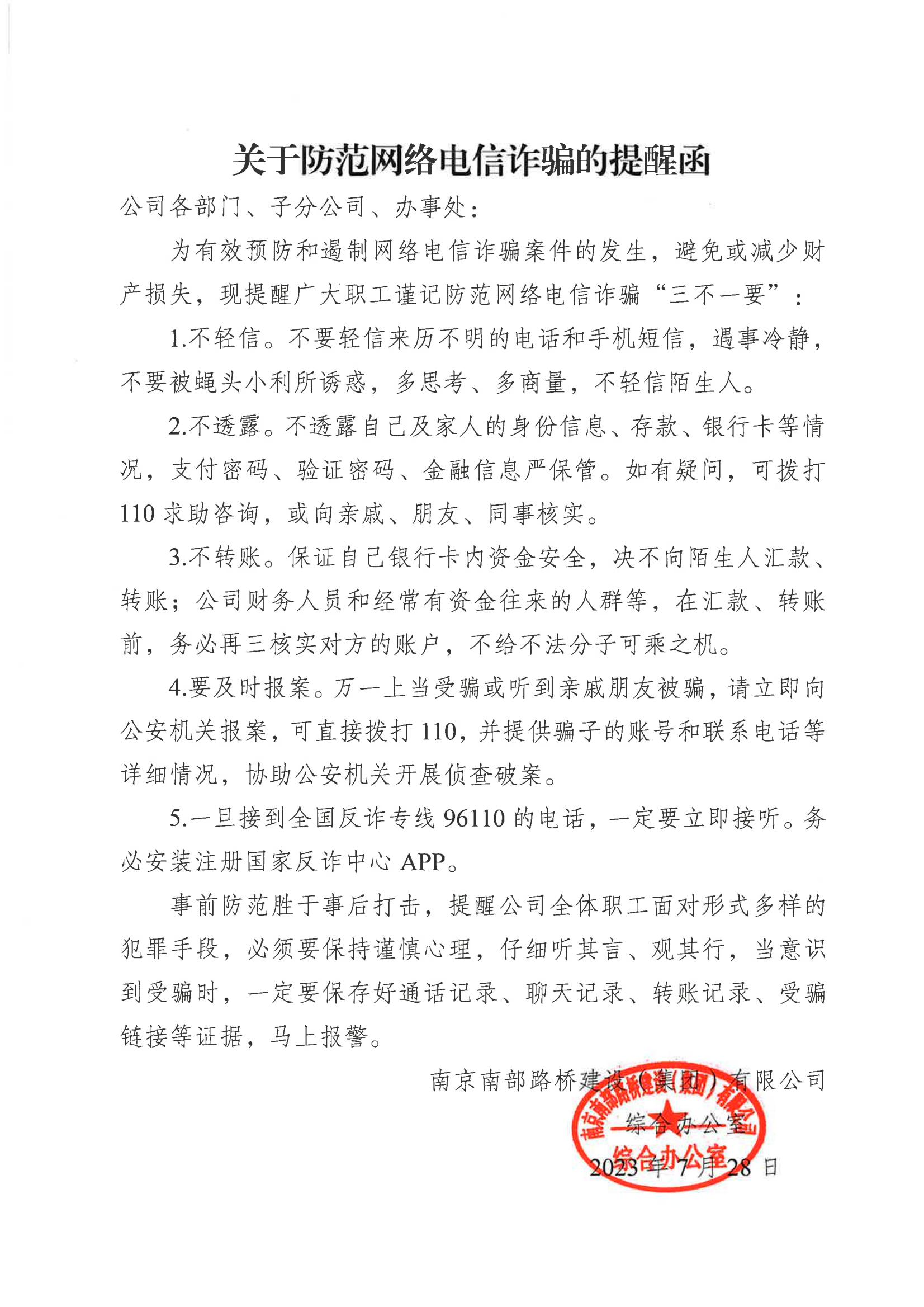 關于防范網(wǎng)絡電信詐騙的提醒函_00.jpg